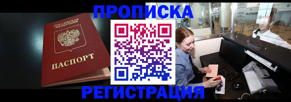 прописка ребенка в Северной Осетии