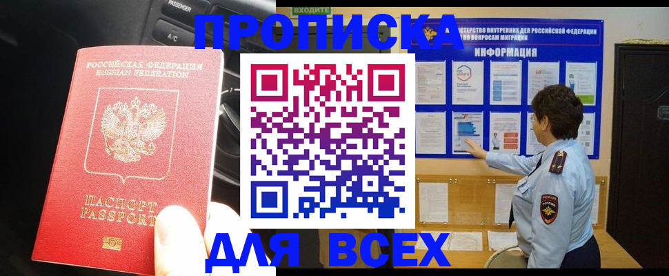прописка для школы в Северной Осетии